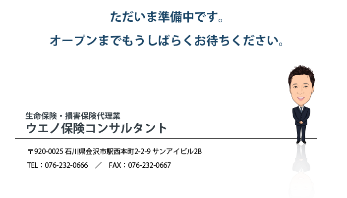 株式会社ウエノ保険コンサルタント